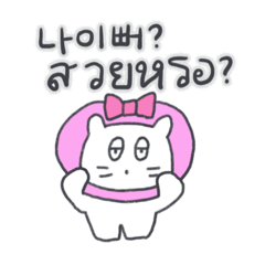 Bebe-Nyang is here.1 (Korean-Thai)