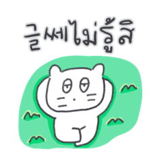 Bebe-Nyang is here.2 (Korean-Thai)