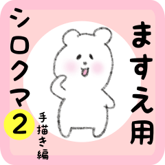 white bear sticker2 for masue