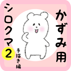 white bear sticker2 for kazumi