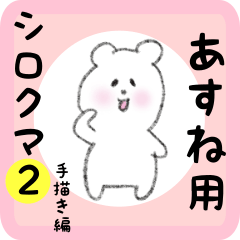 white bear sticker2 for asune