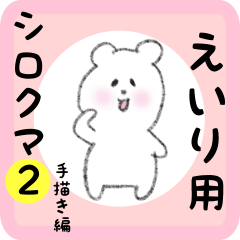 white bear sticker2 for eiri