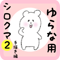 white bear sticker2 for yurana