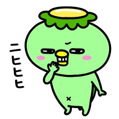 かっぱのいたずら