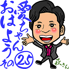 「萩さん」が使うスタンプ その㉕