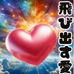 The biggest heart in the universe