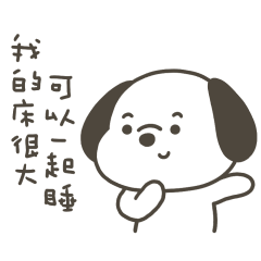 快樂小狗可以一起睡