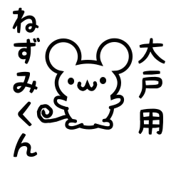 Cute Mouse sticker for ooto Kanji