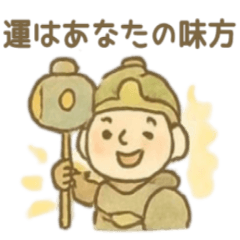 開運ほっこり七福神　幸運　幸せ　言霊
