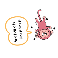 エッホエッホみんなに伝えなきゃスタンプ40