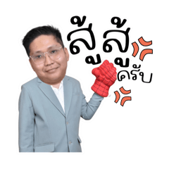 ฟลุ๊คมาแล้วครับ