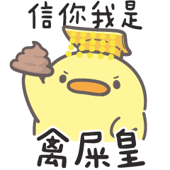 小雞蛋✰信你我是秦始皇