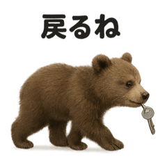 リアルなヒグマの日常感情表現LINE