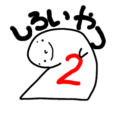 ''Shiroiyatsu 2'' something white