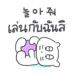 Bebe-Nyang is here.4 (Korean-Thai)