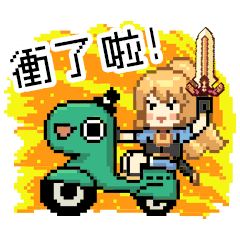 所長的一天又一天