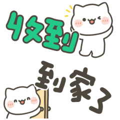 小喵咪簡單萬用小貼圖