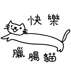 Happy long caaaat
