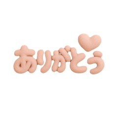 文字がぬいぐるみのスタンプ