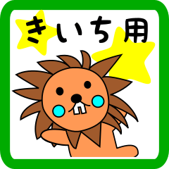 きいち用 シロウサけいたん