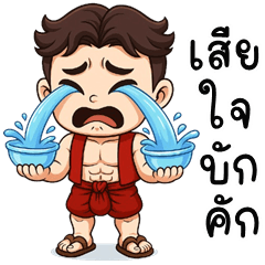 Nakrob is cheeky (E-San)