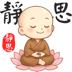 靜思小沙彌★時時感恩