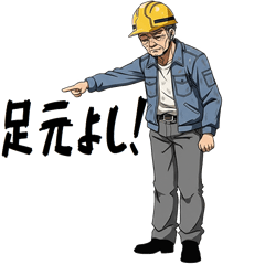 現場職人のスタンプ
