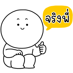 ตุ๊บตั๊บ ทำงาน 2