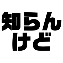 若者言葉みたいなスタンプ②