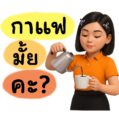 สาวร้านกาแฟแห่งหนึ่ง