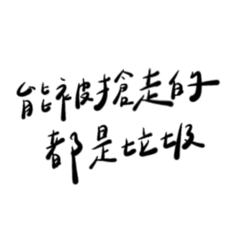 艾文手寫物語之靠北篇