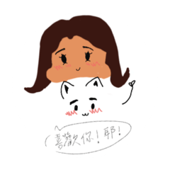 齁討厭你