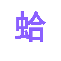 Useful Mandarin Characters