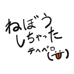 テヘペロくん その2 Line スタンプ Line Store テヘペロくん その2 Line スタンプ Line Store