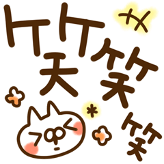 big font cat and rabbit e m p