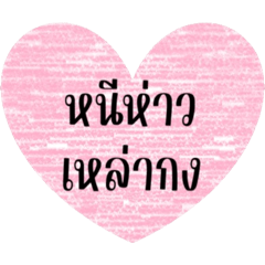 ยินดีต้อนรับสู่หัวใจหนูนะคะ