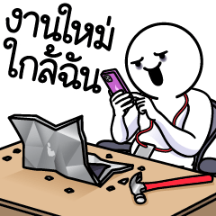 ดึ๊บ ดึ๊บ ออฟฟิศซินโดรม แปด