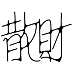 tsunagaru  typography