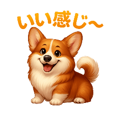 推しワン★ころころコーギーの毎日スタンプ