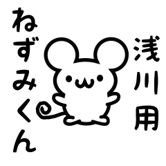 Cute Mouse sticker for asakawa Kanji