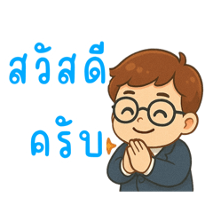 พนักงานดีเด่นประจำแชต