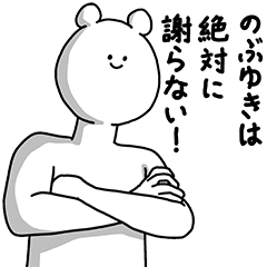 Nobuyuki Basic Happy Sticker