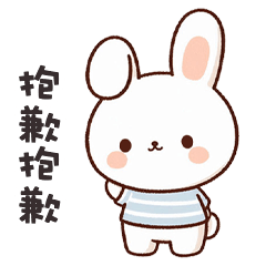 x`=)白兔兔抱歉抱歉 – LINE貼圖 | LINE STORE
