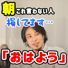 ずっと使えるひろゆきサムネスタンプ