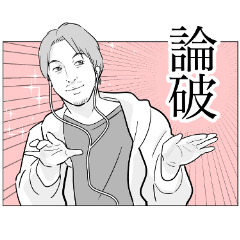 ひろゆき（くん）のスタンプ