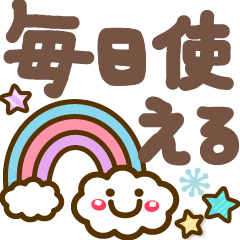 超デカ文字❤️毎日使える 挨拶❤シニアにも
