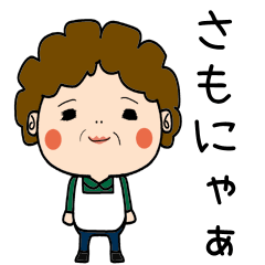 昭和おかんの方言 富士弁