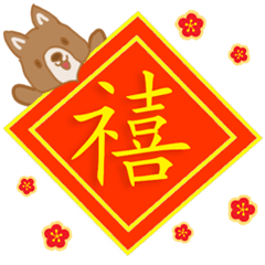 Chinese New Year - Year of the Dog