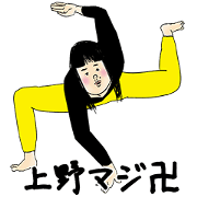 Ueno is not  cute