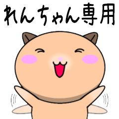 Renchan only Cute Hamster Sticker